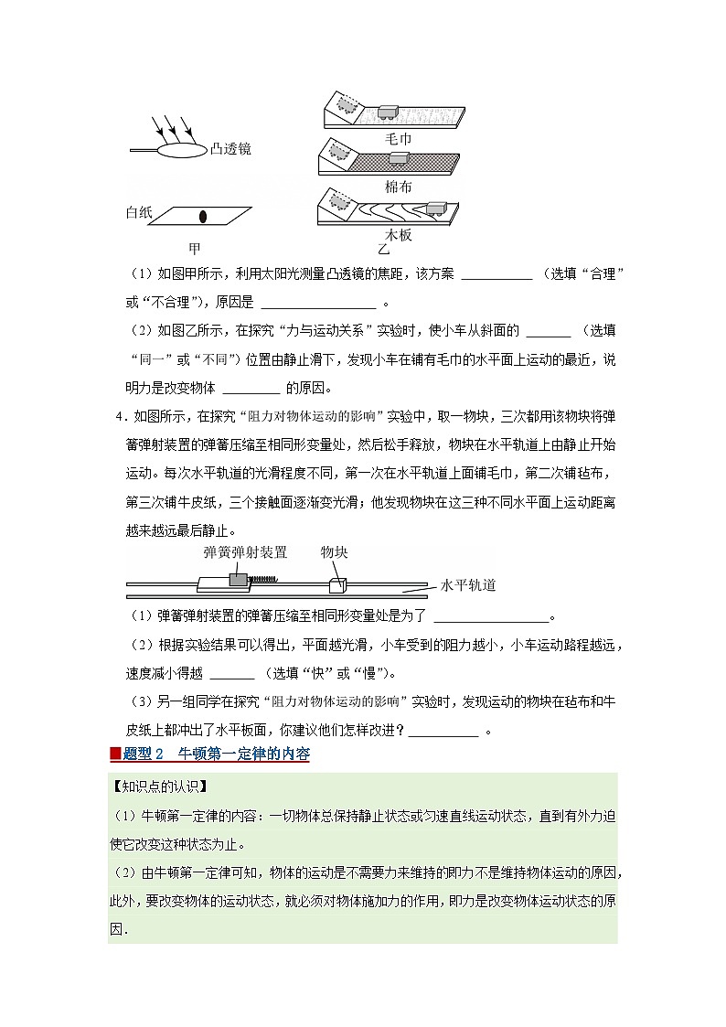 第7章 7.7 牛顿第一定律 2025-2026学年八年级初中物理同步复习讲义(北师大2024)(原卷版) 第3页