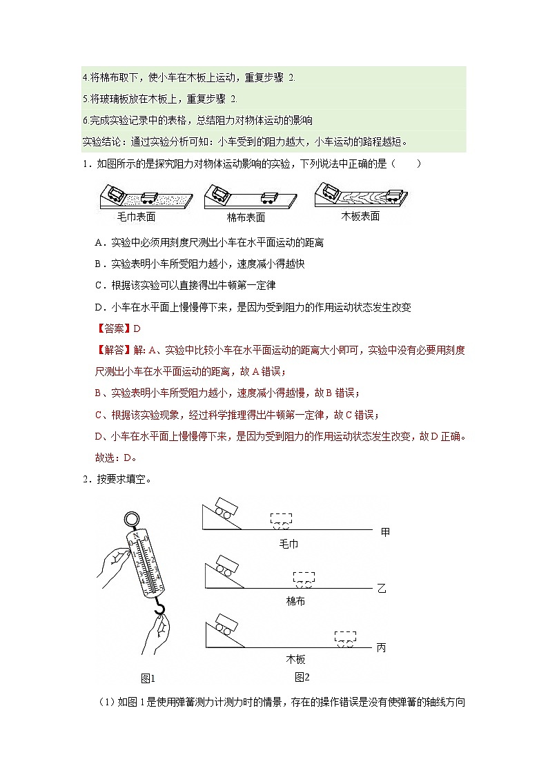 第7章 7.7 牛顿第一定律 2025-2026学年八年级初中物理同步复习讲义(北师大2024)(解析版) 第2页