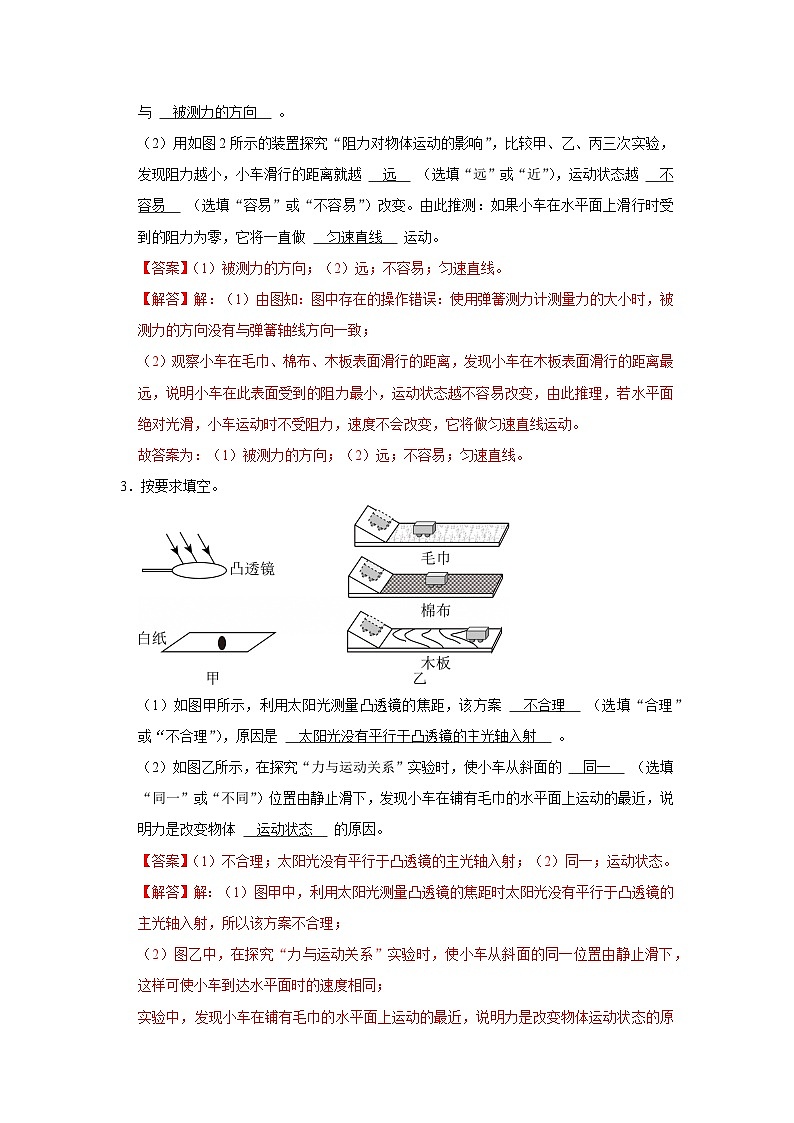 第7章 7.7 牛顿第一定律 2025-2026学年八年级初中物理同步复习讲义(北师大2024)(解析版) 第3页