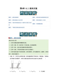 北师大版（2024）八年级下册（2024）液体压强优质学案设计