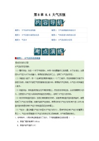 北师大版（2024）八年级下册（2024）大气压强精品导学案及答案