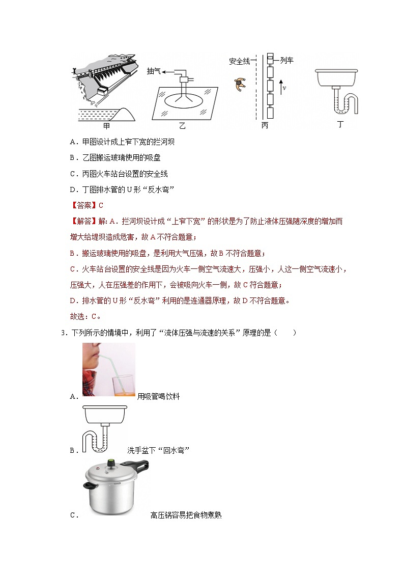 第8章 8.5 流体压强与流速的关系 2025-2026学年八年级初中物理同步复习讲义(北师大2024)(解析版) 第2页