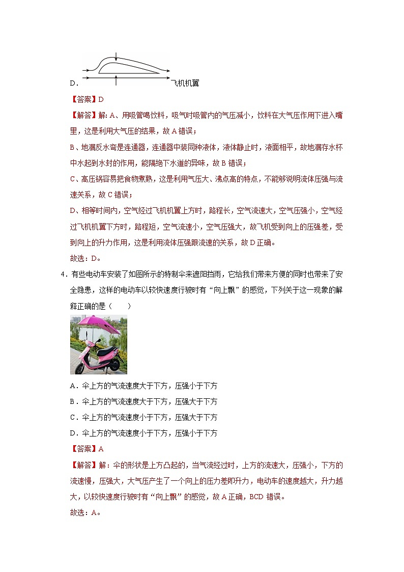 第8章 8.5 流体压强与流速的关系 2025-2026学年八年级初中物理同步复习讲义(北师大2024)(解析版) 第3页