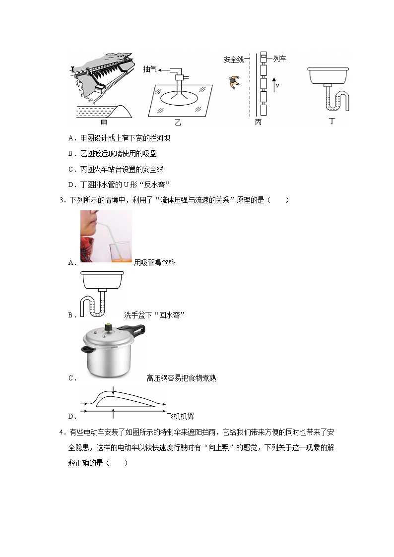 第8章 8.5 流体压强与流速的关系 2025-2026学年八年级初中物理同步复习讲义(北师大2024)(原卷版)第2页
