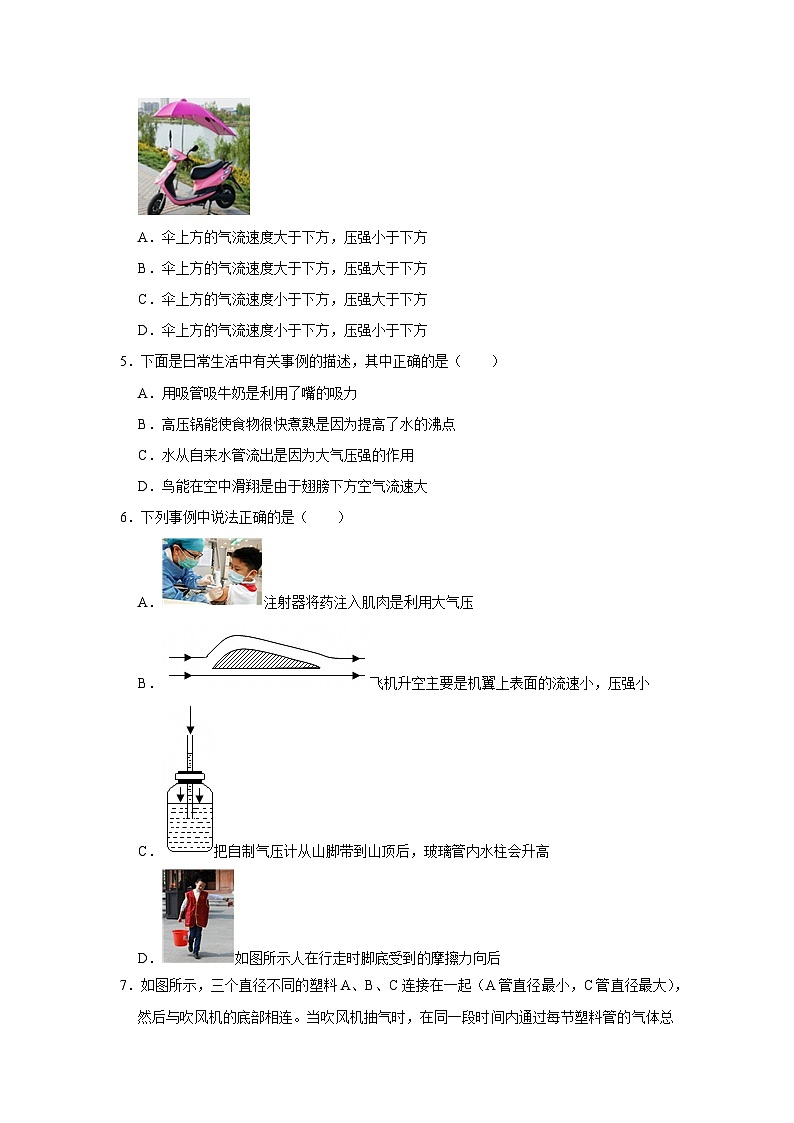 第8章 8.5 流体压强与流速的关系 2025-2026学年八年级初中物理同步复习讲义(北师大2024)(原卷版)第3页