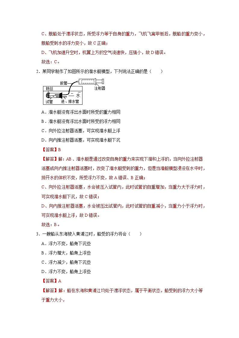 第8章 8.7 物体的浮沉条件及其应用 2025-2026学年八年级初中物理同步复习讲义(北师大2024)(解析版) 第2页