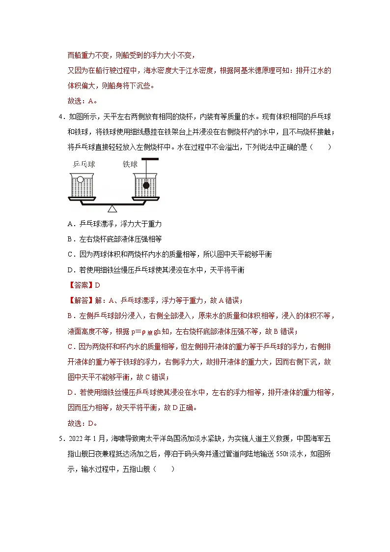 第8章 8.7 物体的浮沉条件及其应用 2025-2026学年八年级初中物理同步复习讲义(北师大2024)(解析版) 第3页