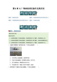 物理八年级下册（2024）物体的浮沉条件及其应用优秀导学案及答案