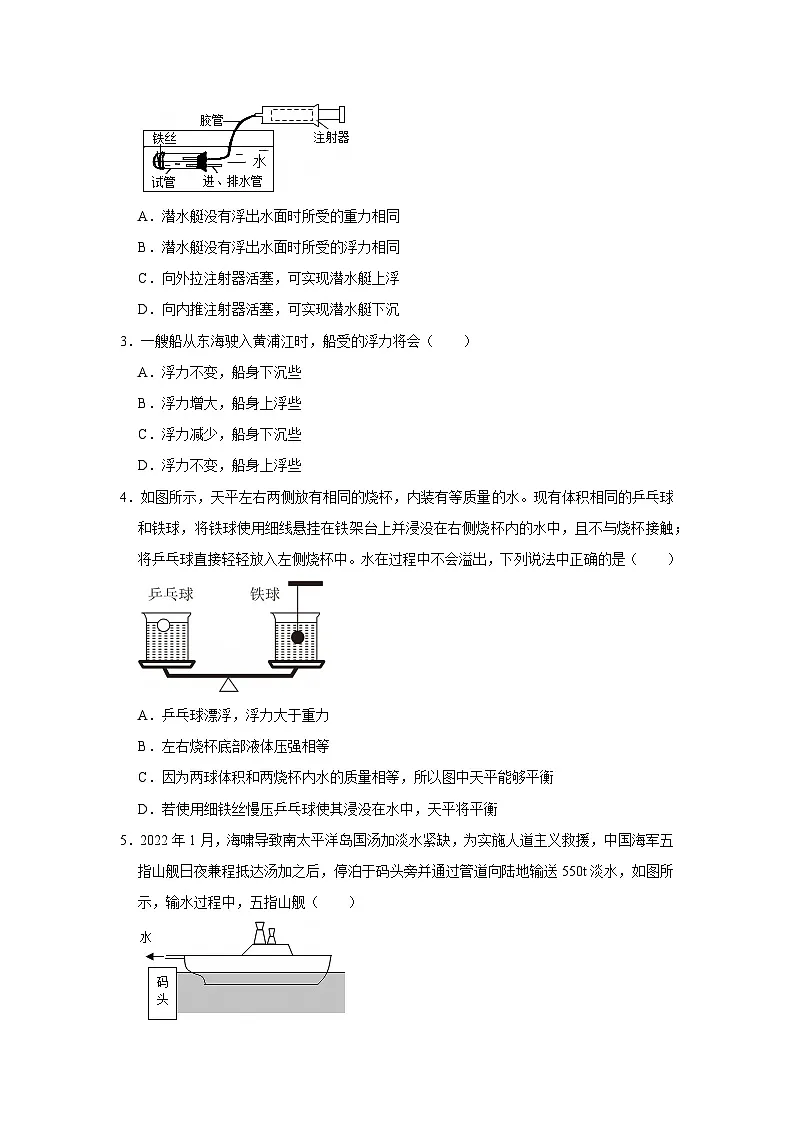 第8章 8.7 物体的浮沉条件及其应用 2025-2026学年八年级初中物理同步复习讲义(北师大2024)(原卷版) 第2页