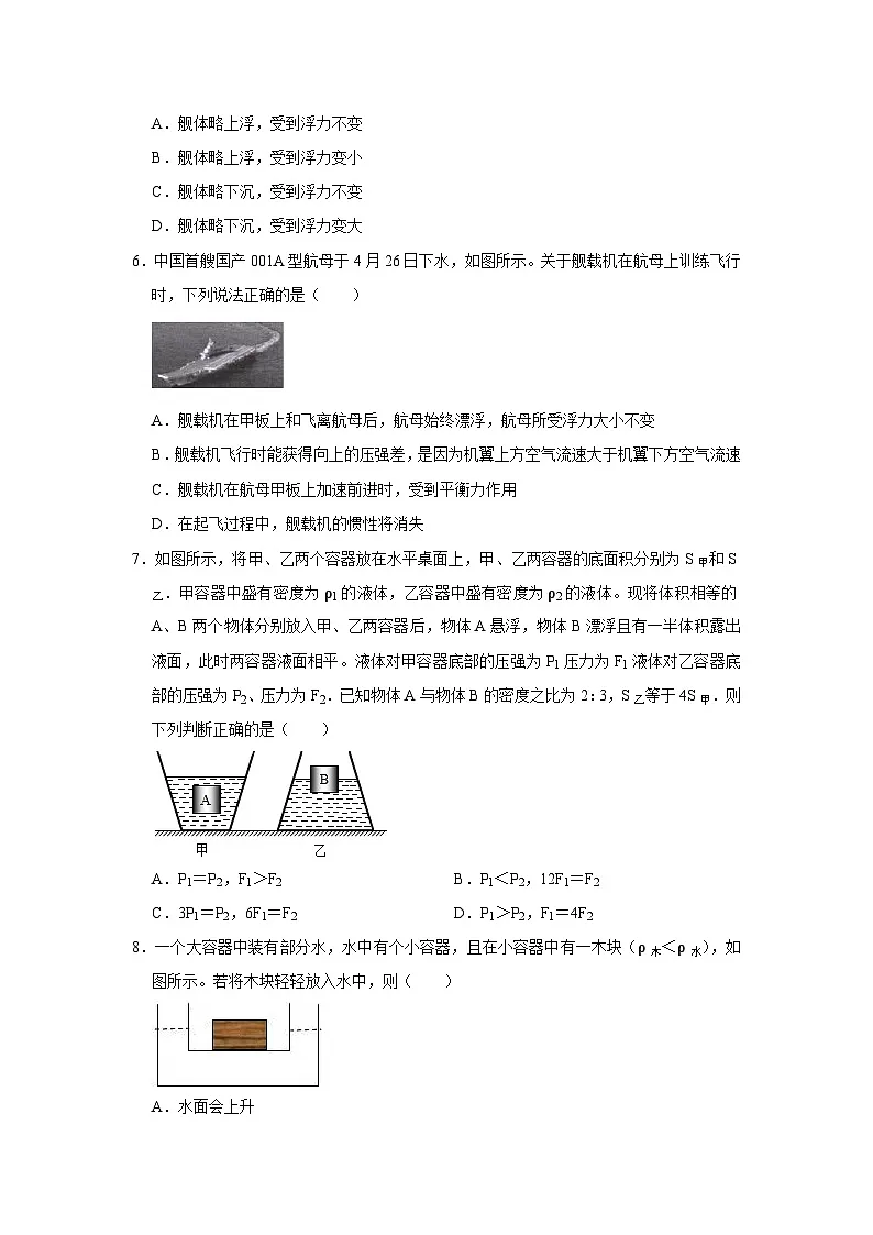 第8章 8.7 物体的浮沉条件及其应用 2025-2026学年八年级初中物理同步复习讲义(北师大2024)(原卷版) 第3页
