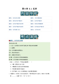 北师大版（2024）八年级下册（2024）杠杆精品导学案