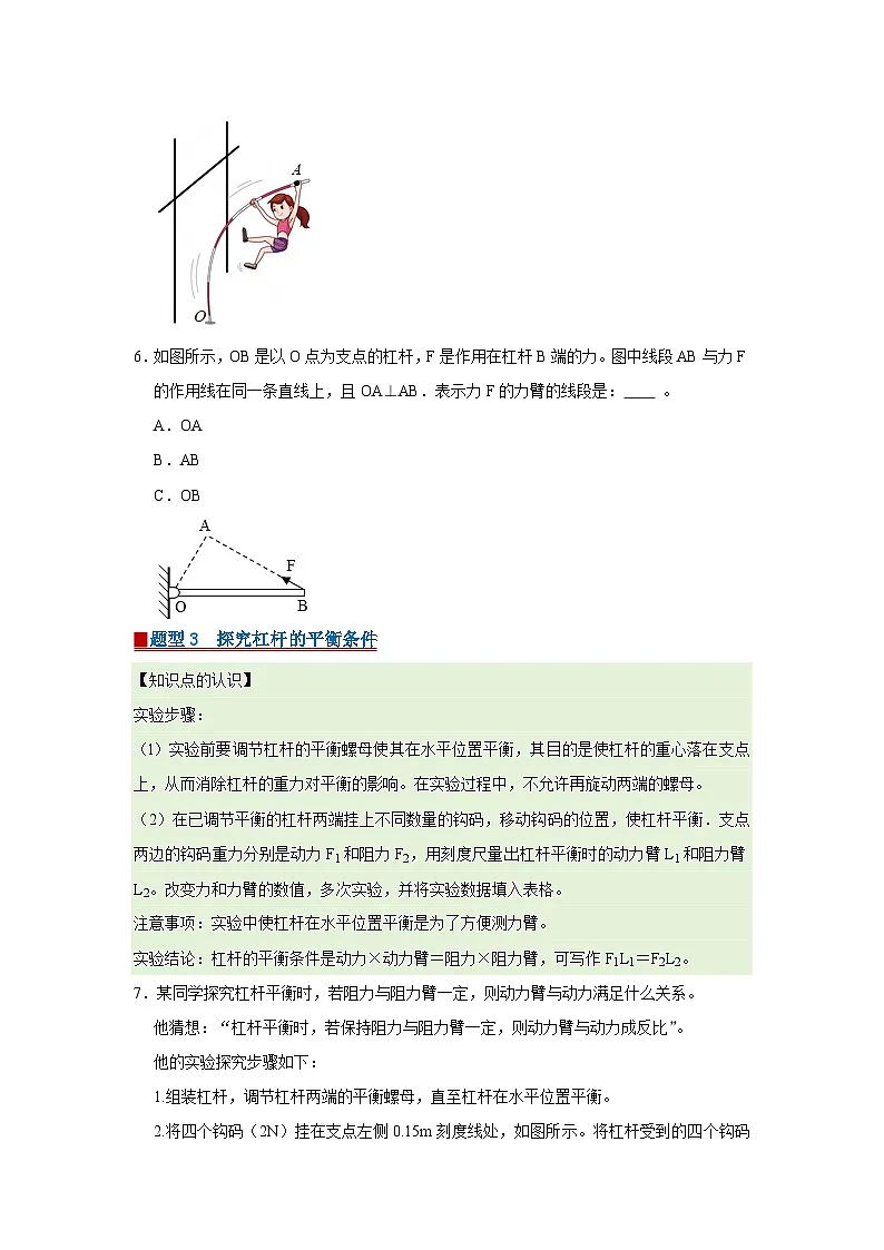 第9章 9.1 杠杆 2025-2026学年八年级初中物理同步复习讲义(北师大2024)(原卷版) 第3页