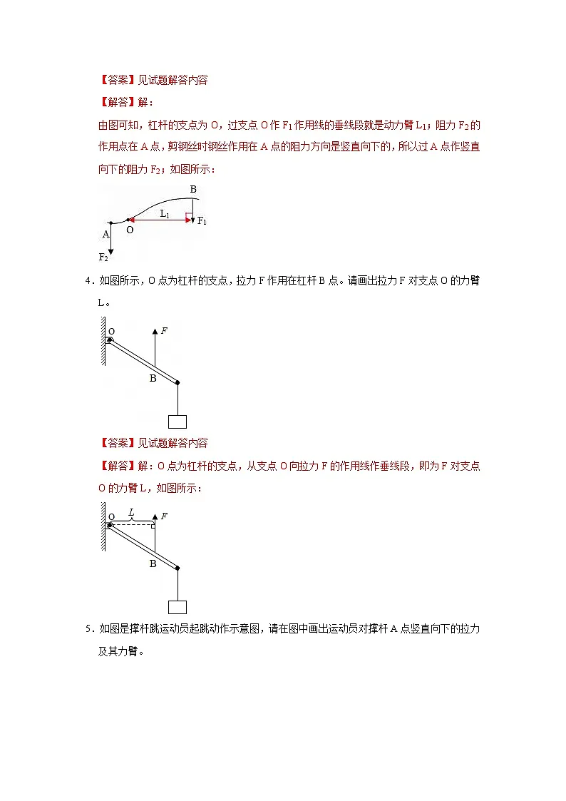 第9章 9.1 杠杆 2025-2026学年八年级初中物理同步复习讲义(北师大2024)(解析版) 第3页