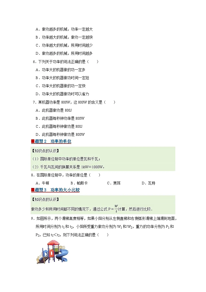 第9章 9.4 比较做功的快慢 2025-2026学年八年级初中物理同步复习讲义(北师大2024)(原卷版) 第2页