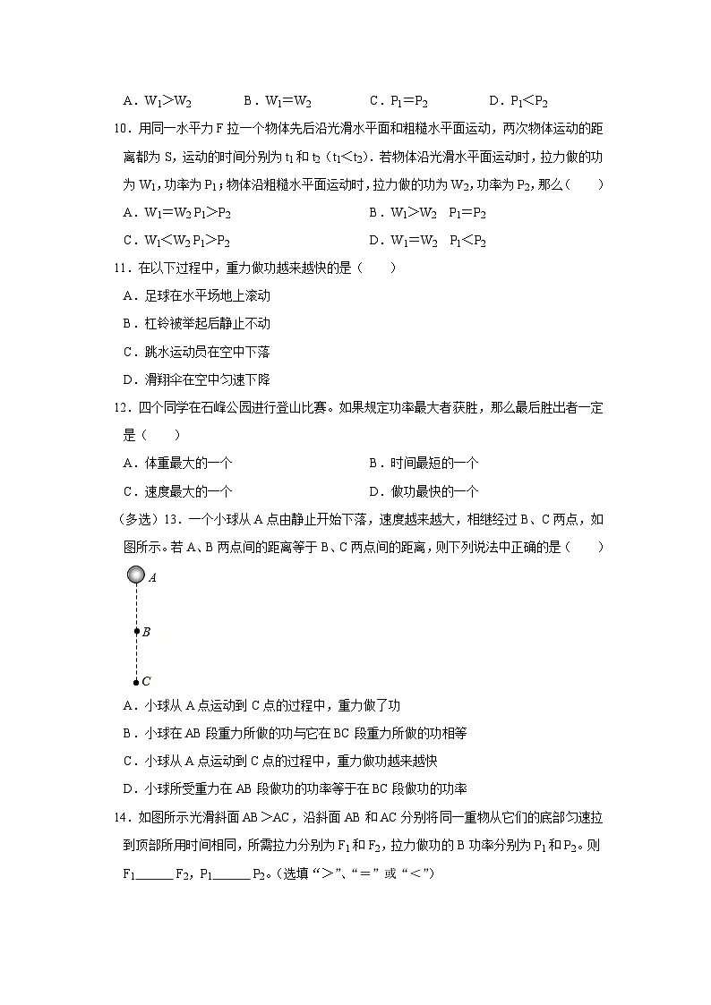 第9章 9.4 比较做功的快慢 2025-2026学年八年级初中物理同步复习讲义(北师大2024)(原卷版) 第3页