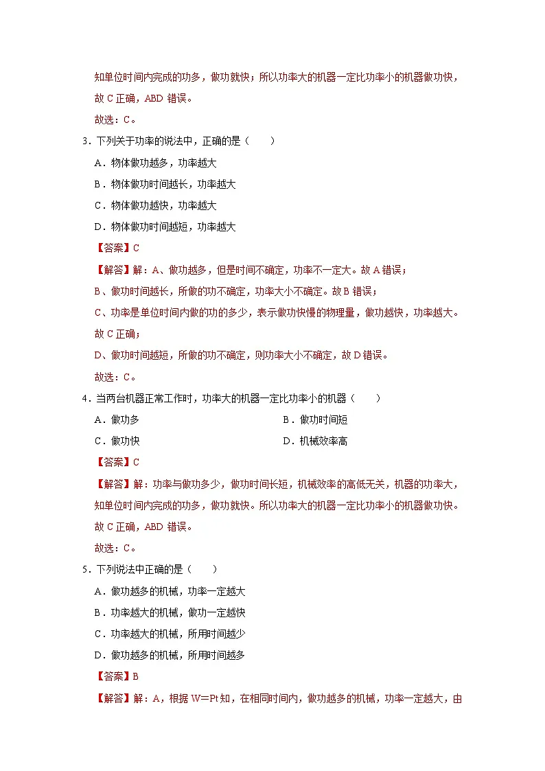 第9章 9.4 比较做功的快慢 2025-2026学年八年级初中物理同步复习讲义(北师大2024)(解析版) 第2页