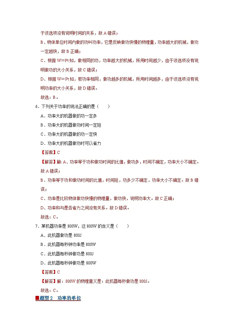 第9章 9.4 比较做功的快慢 2025-2026学年八年级初中物理同步复习讲义(北师大2024)(解析版) 第3页