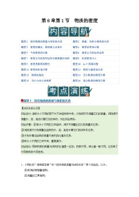 初中物理沪科版（五四制）(2024)八年级下册（2024）第1节 物质的密度优质学案