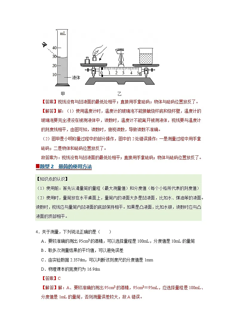 第6章第2节 固体、液体密度的测量 2025-2026学年沪科版(五四学制)2024初中物理八年级下册同步复习讲义(解析版)第3页
