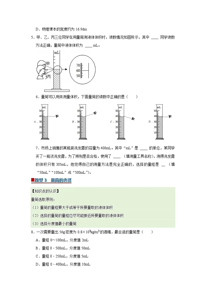 第6章第2节 固体、液体密度的测量 2025-2026学年沪科版(五四学制)2024初中物理八年级下册同步复习讲义(原卷版)第3页