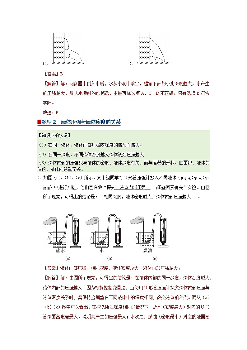 第6章第4节 液体压强 同步复习讲义2025-2026学年沪科版(五四学制)物理八年级下册(解析版)第2页