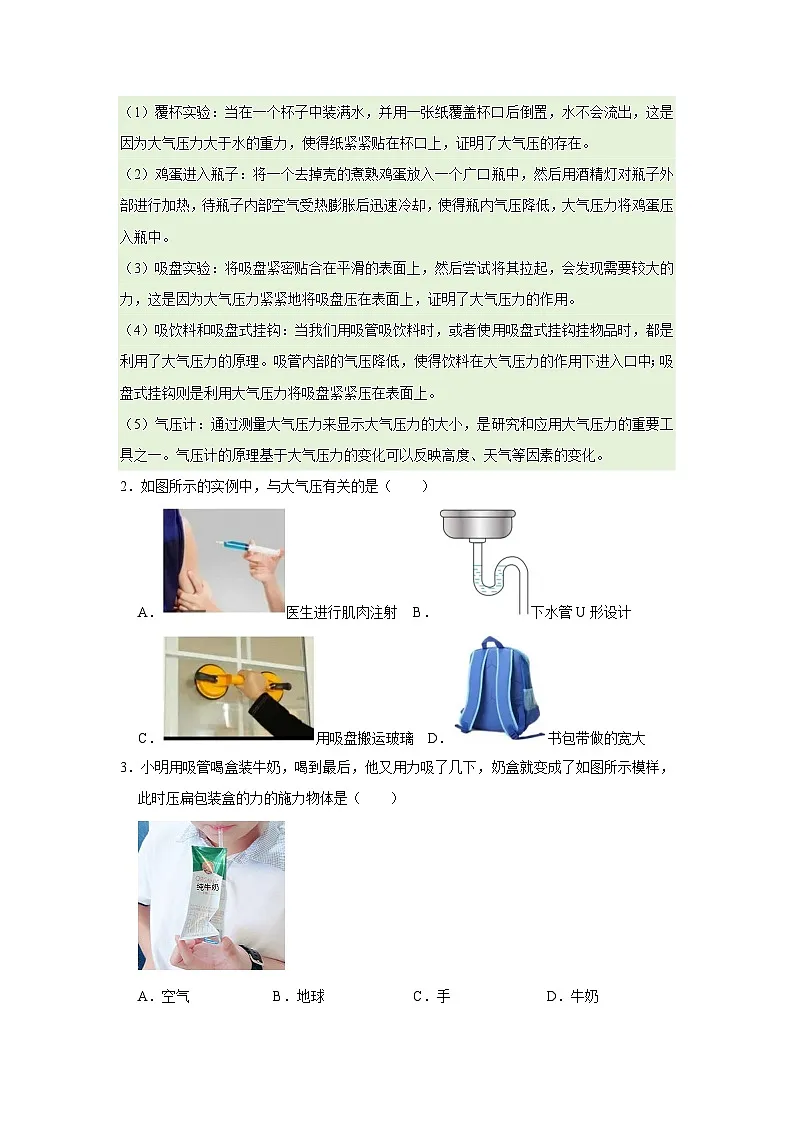 第6章第5节 大气压强 同步复习讲义2025-2026学年沪科版(五四学制)物理八年级下册(原卷版)第2页