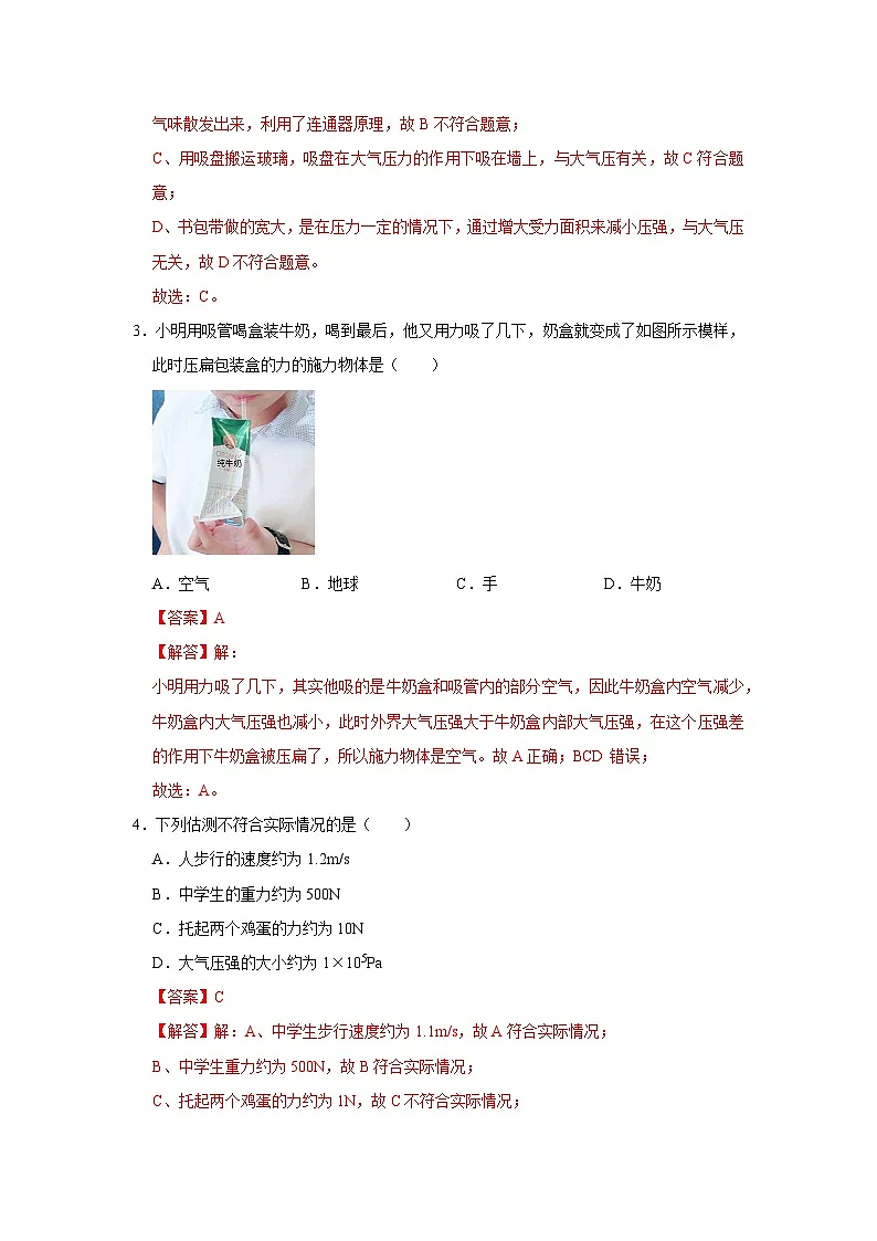 第6章第5节 大气压强 同步复习讲义2025-2026学年沪科版(五四学制)物理八年级下册(解析版)第3页
