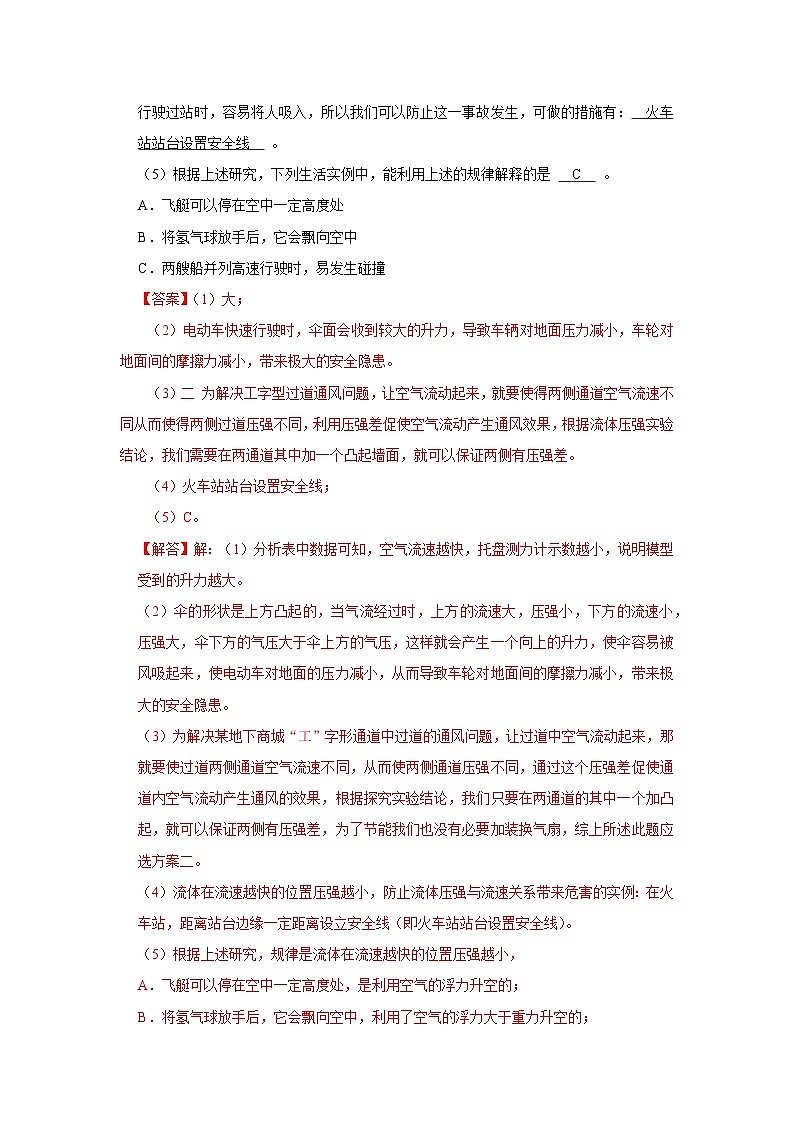 第6章第6节 液体压强与流速的关系 同步复习讲义2025-2026学年沪科版(五四学制)初中物理八年级下册(解析版)第3页
