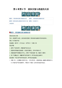 沪科版（五四制）(2024)八年级下册（2024）第6章 密度与压强第6节 流体压强与流速的关系精品导学案