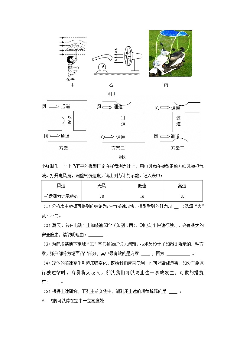 第6章第6节 液体压强与流速的关系 同步复习讲义2025-2026学年沪科版(五四学制)初中物理八年级下册(原卷版)第2页