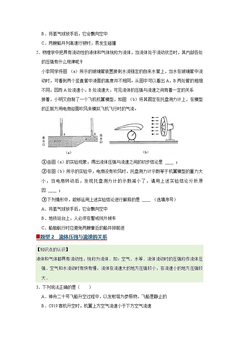第6章第6节 液体压强与流速的关系 同步复习讲义2025-2026学年沪科版(五四学制)初中物理八年级下册(原卷版)第3页