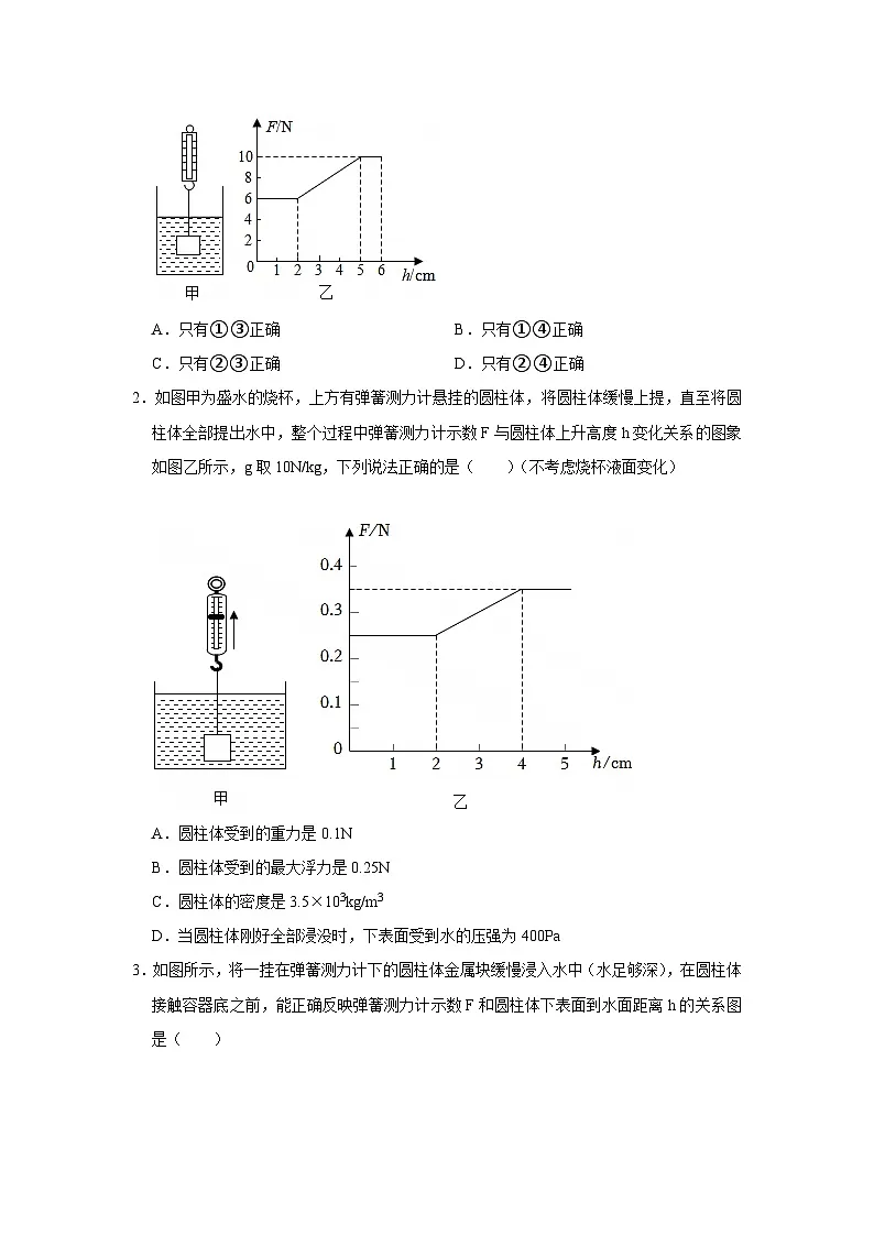 第7章第3节 沉浮的条件及应用 同步复习讲义2025-2026学年沪科版(五四学制)物理八年级下册(原卷版)第2页