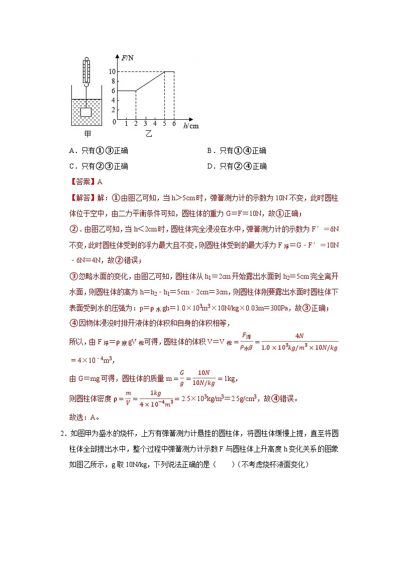 第7章第3节 沉浮的条件及应用 同步复习讲义2025-2026学年沪科版(五四学制)物理八年级下册(解析版)第2页