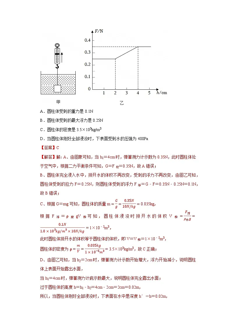 第7章第3节 沉浮的条件及应用 同步复习讲义2025-2026学年沪科版(五四学制)物理八年级下册(解析版)第3页