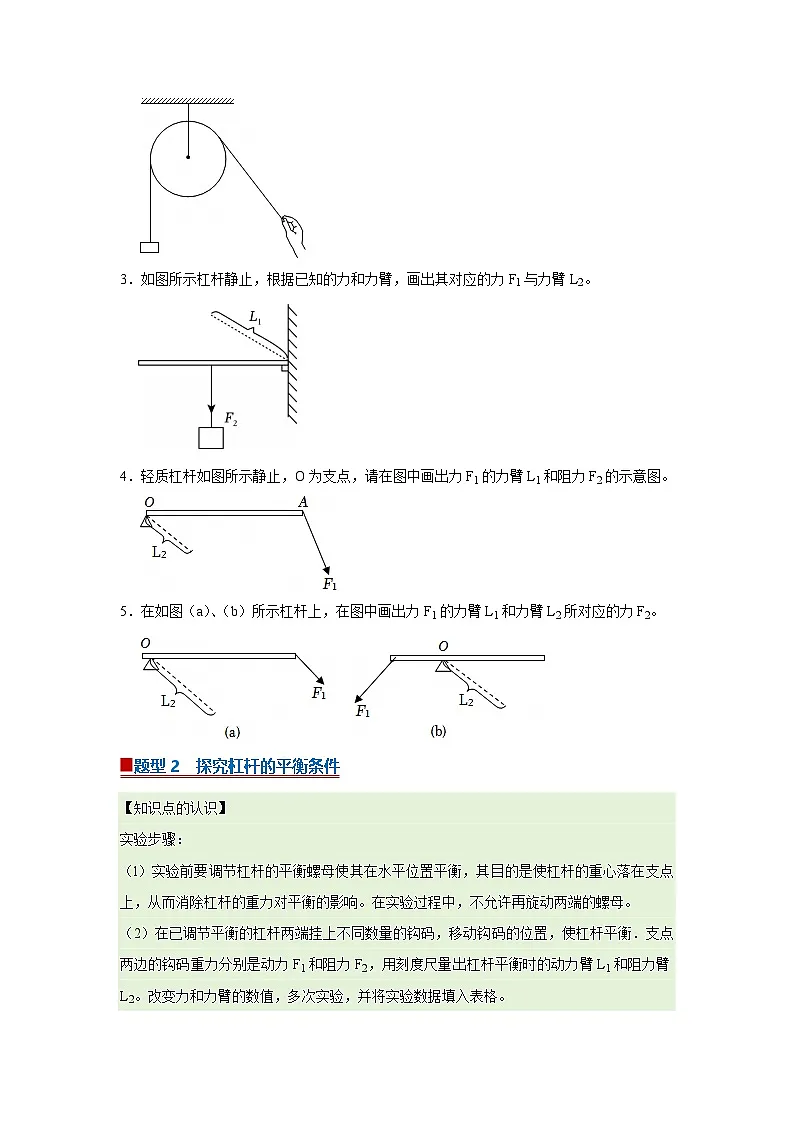 第8章第1节 杠杆 同步复习讲义2025-2026学年沪科版(五四学制)物理八年级下册(原卷版)第2页