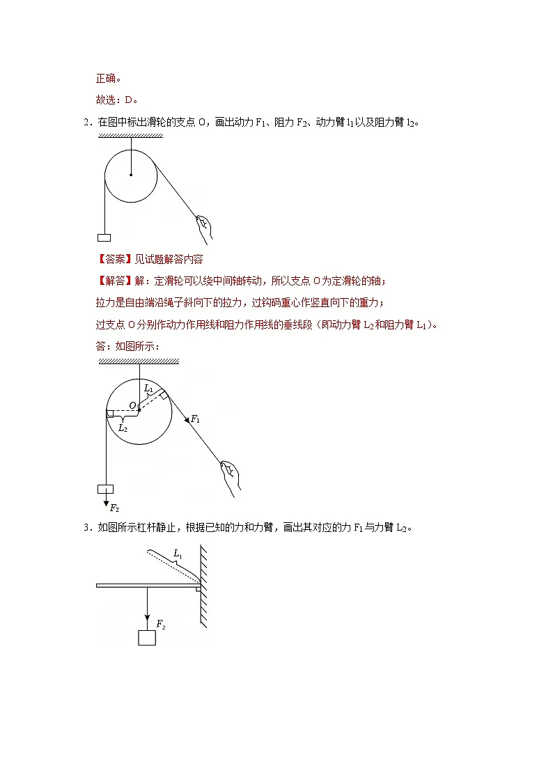 第8章第1节 杠杆 同步复习讲义2025-2026学年沪科版(五四学制)物理八年级下册(解析版)第2页