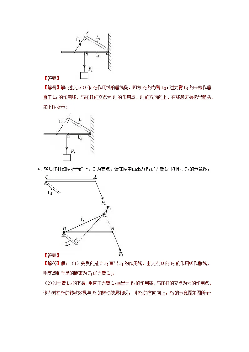 第8章第1节 杠杆 同步复习讲义2025-2026学年沪科版(五四学制)物理八年级下册(解析版)第3页