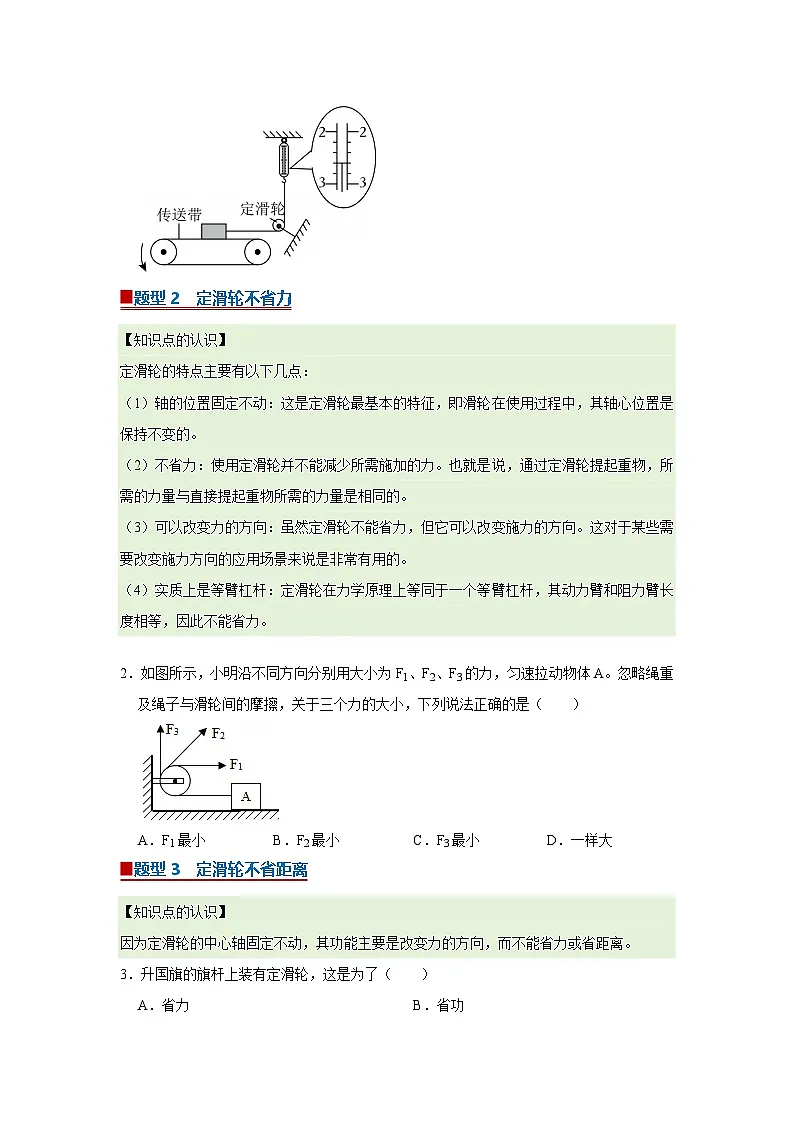 第8章第2节 滑轮 同步复习讲义2025-2026学年沪科版(五四学制)初中物理八年级下册(原卷版)第2页
