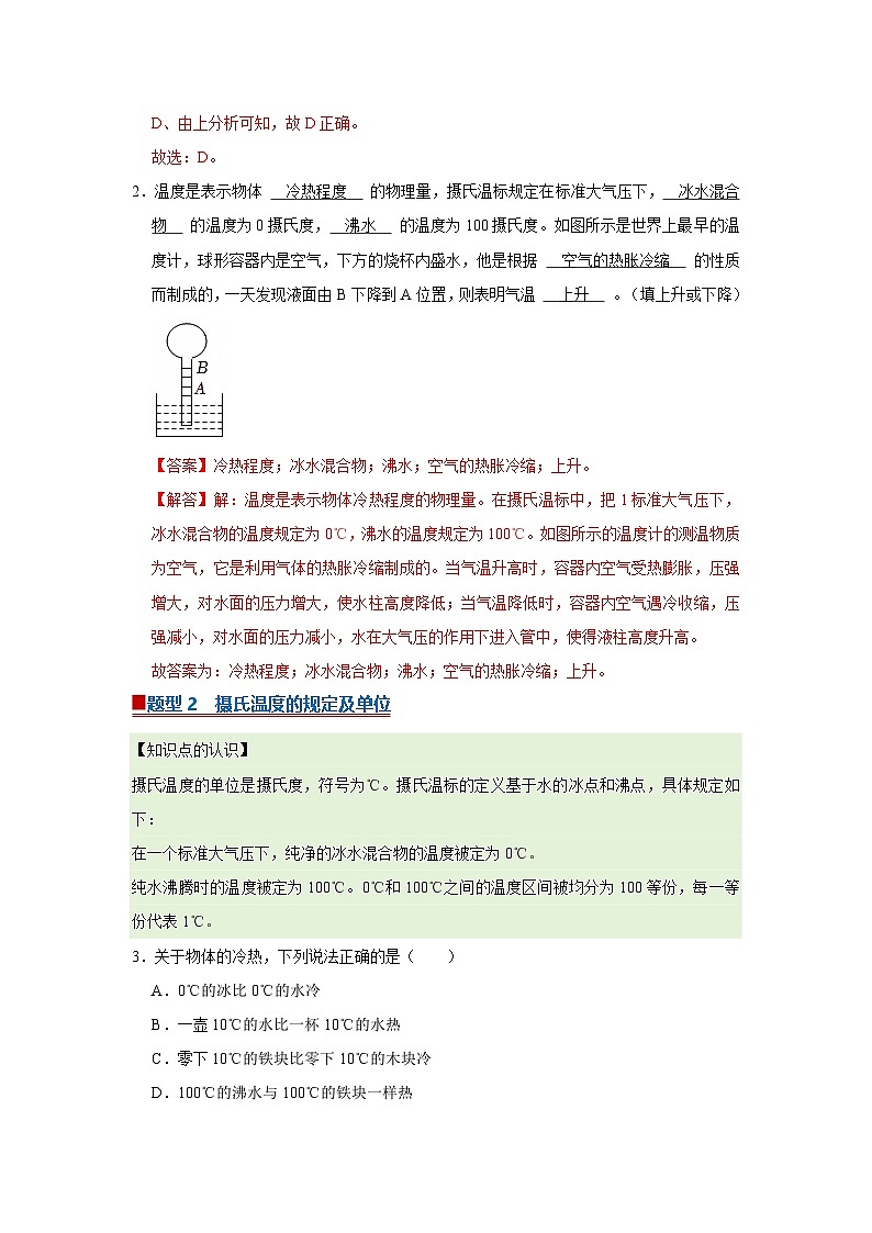第9章第1节 温度 同步复习讲义2025-2026学年沪科版(五四学制)物理八年级下册(解析版)第2页