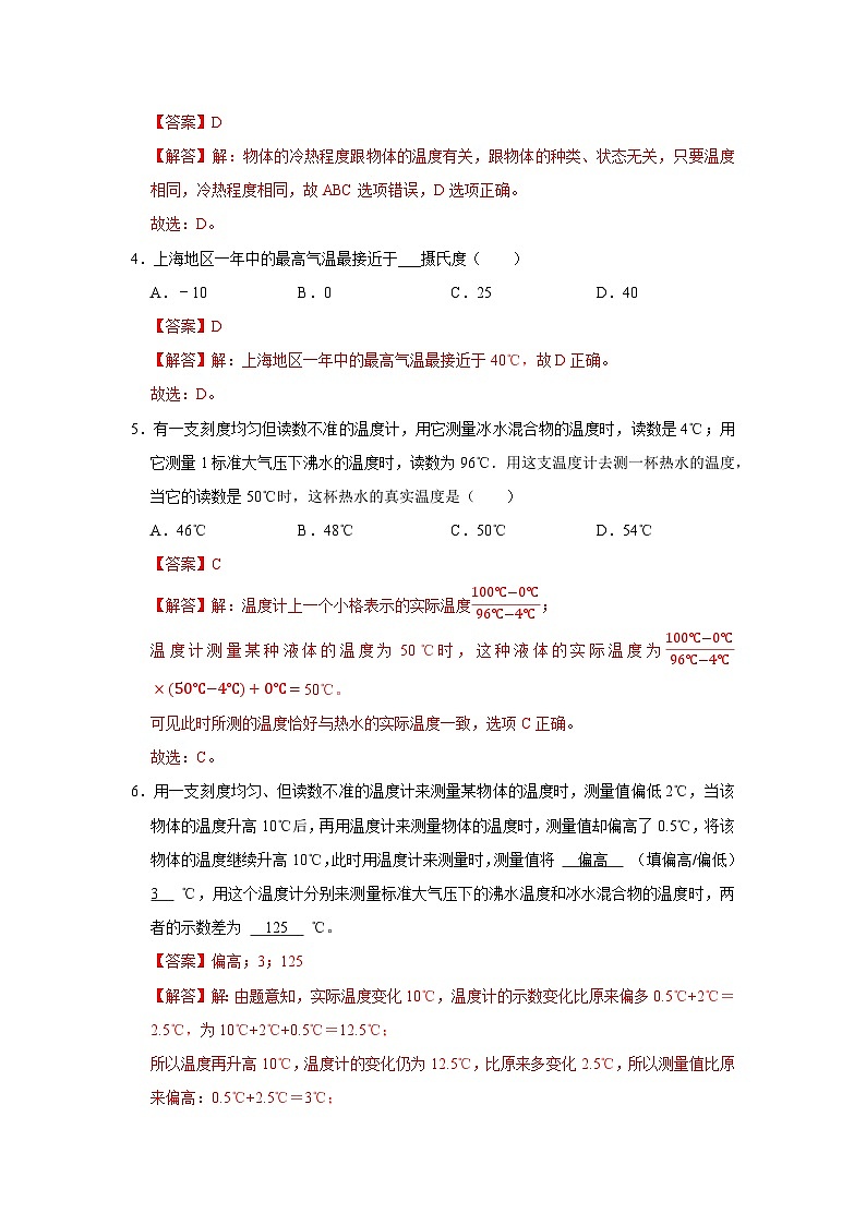 第9章第1节 温度 同步复习讲义2025-2026学年沪科版(五四学制)物理八年级下册(解析版)第3页