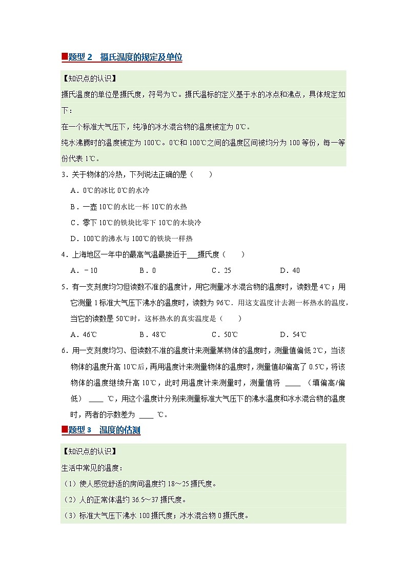 第9章第1节 温度 同步复习讲义2025-2026学年沪科版(五四学制)物理八年级下册(原卷版)第2页
