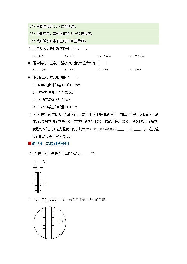 第9章第1节 温度 同步复习讲义2025-2026学年沪科版(五四学制)物理八年级下册(原卷版)第3页
