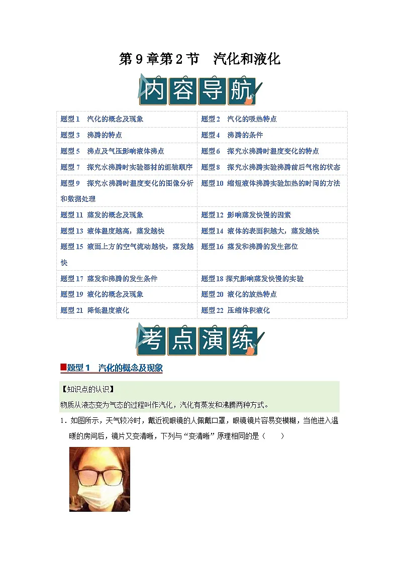 第9章第2节 同步复习讲义2025-2026学年沪科版(五四学制)初中物理八年级下册(解析版)第1页