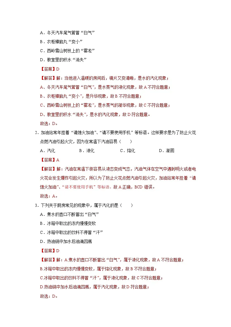 第9章第2节 同步复习讲义2025-2026学年沪科版(五四学制)初中物理八年级下册(解析版)第2页