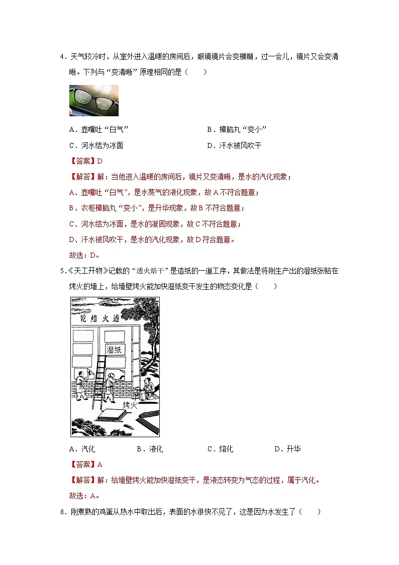 第9章第2节 同步复习讲义2025-2026学年沪科版(五四学制)初中物理八年级下册(解析版)第3页