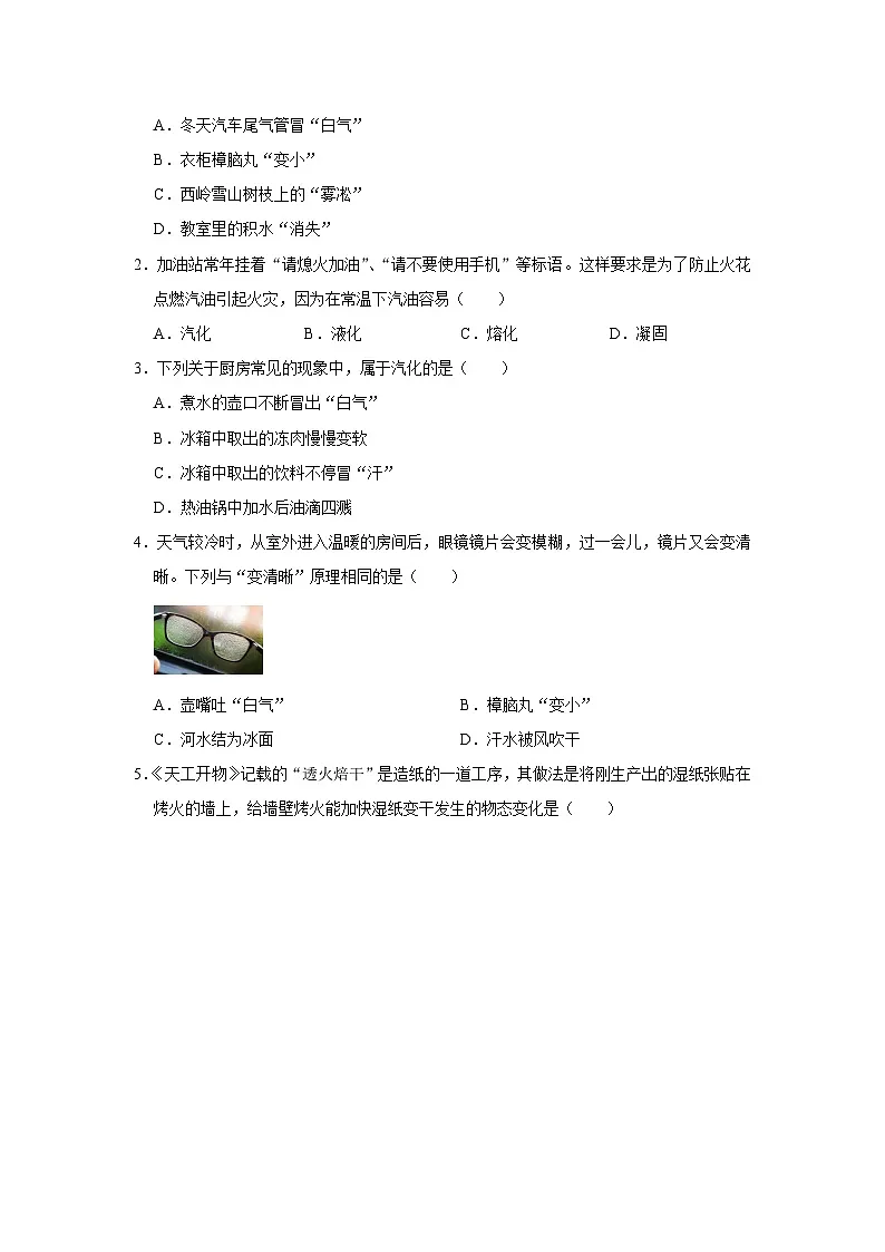 第9章第2节 汽化和液化 同步复习讲义2025-2026学年沪科版(五四学制)初中物理八年级下册(原卷版)第2页