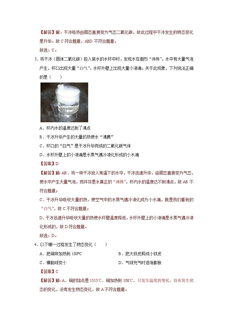 第9章第4节 升华和凝华 同步复习讲义2025-2026学年沪科版(五四学制)初中物理八年级下册(解析版)第2页