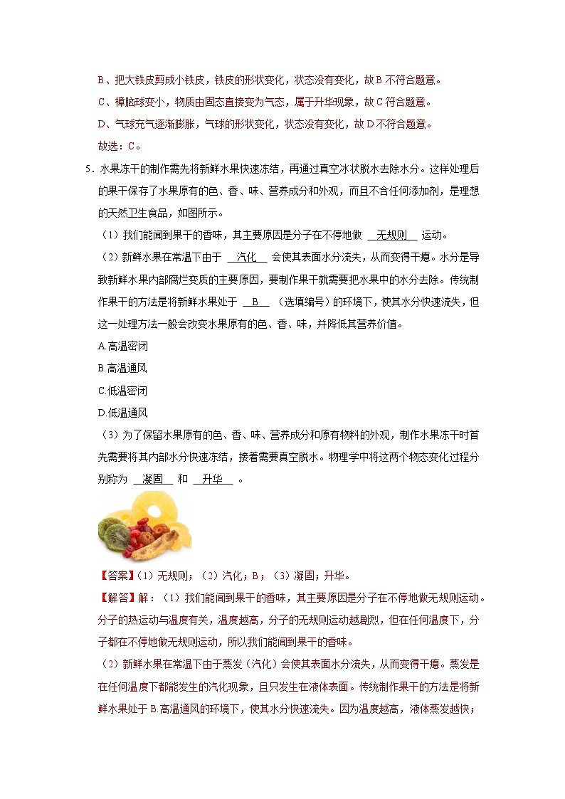 第9章第4节 升华和凝华 同步复习讲义2025-2026学年沪科版(五四学制)初中物理八年级下册(解析版)第3页