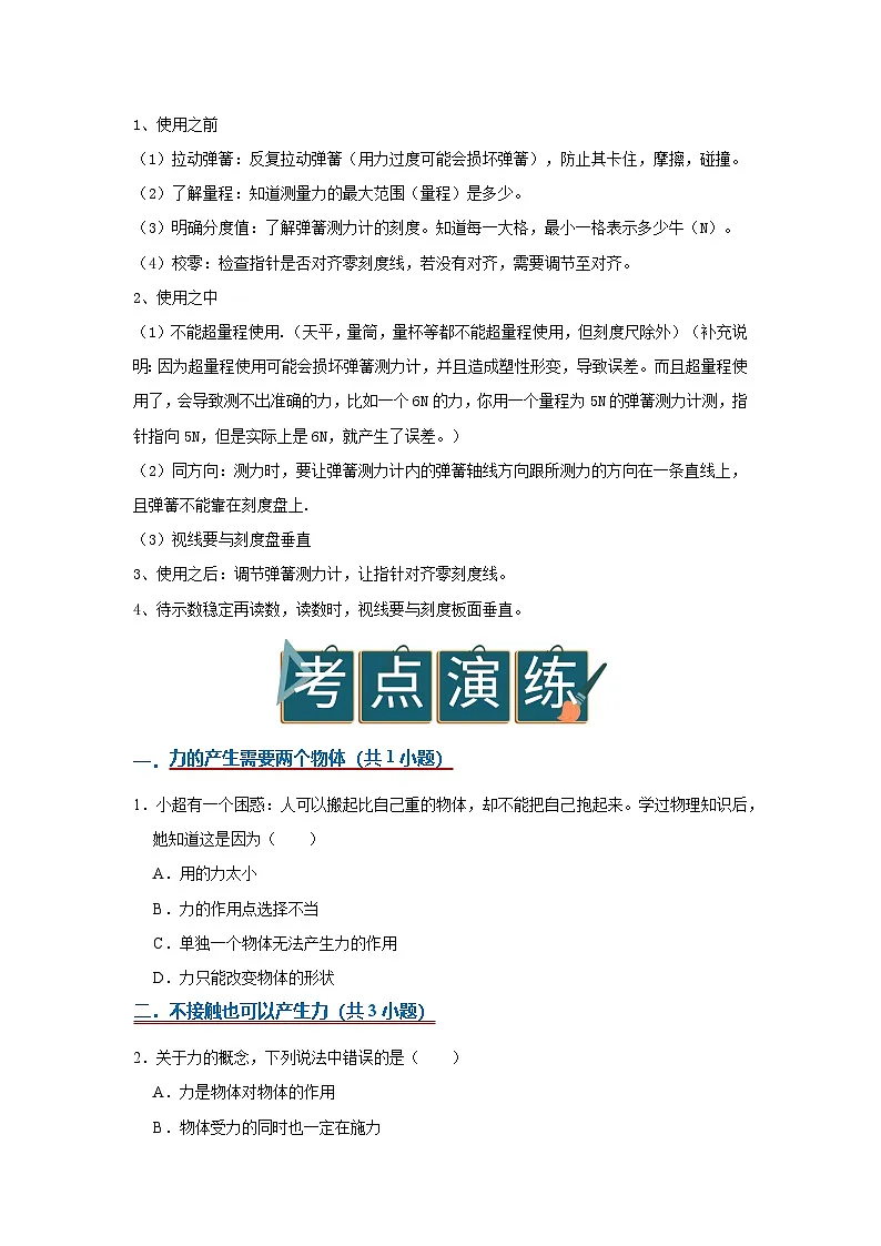 7.1 力 弹力2025-2026学年初中物理苏科版八年级下册同步复习(原卷版)第2页