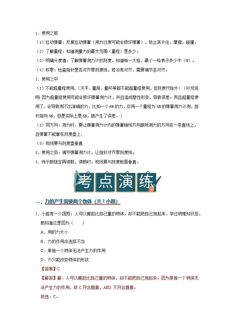 7.1 力 弹力2025-2026学年初中物理苏科版八年级下册同步复习(解析版)第2页